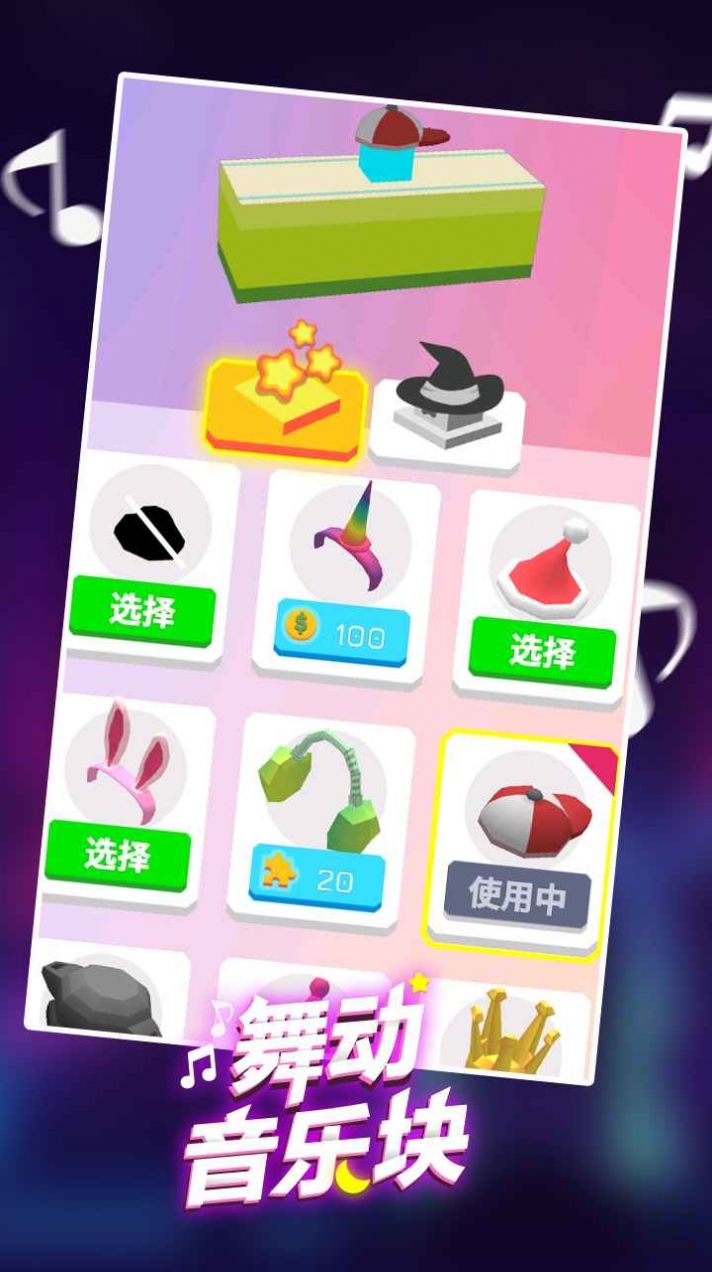 舞动音乐块手机版-图2
