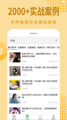 情话宝典-图1