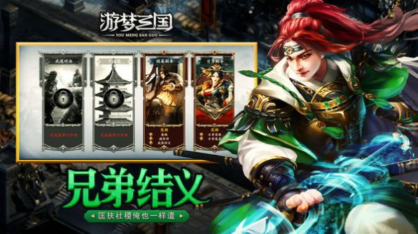 游梦三国之风起云涌-图1