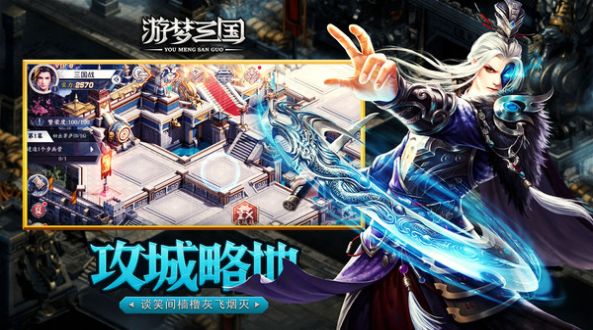 游梦三国之风起云涌-图2