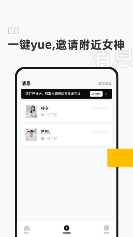 泡椒吧交友-图2