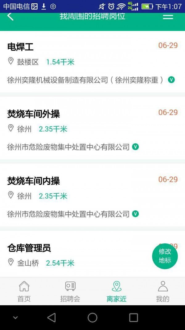 徐州英才网-图4