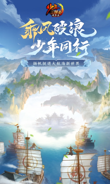 少年三国志周年庆版-图2
