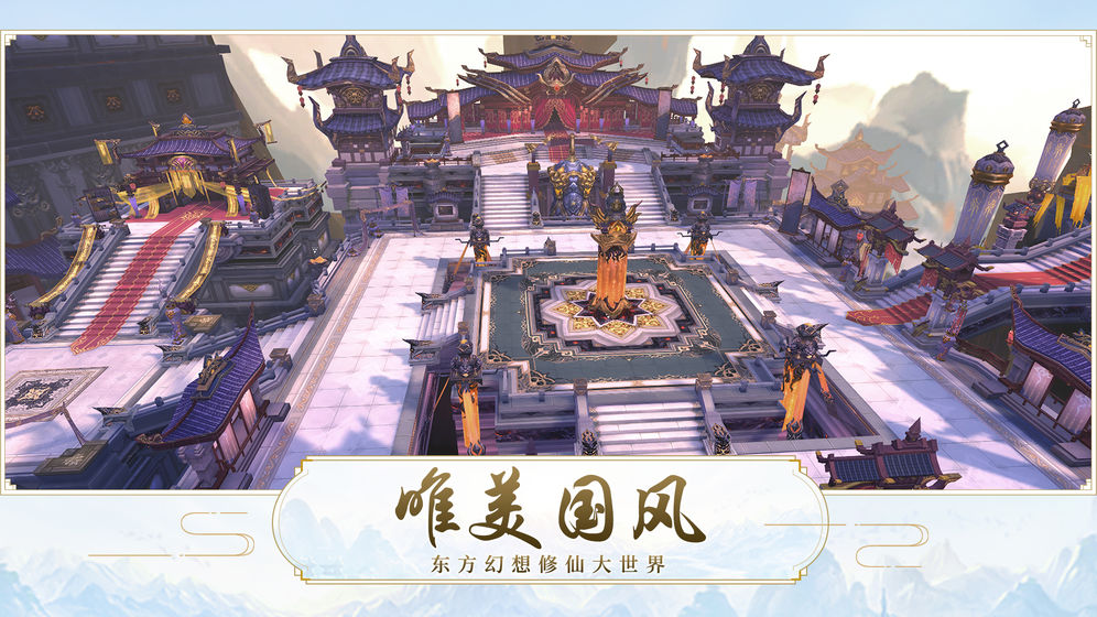 魔天记之萌仙记官方版-图1