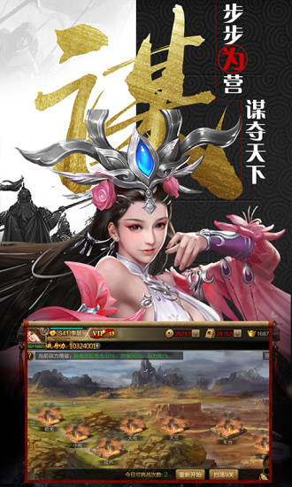三国鸿图霸业手游-图1