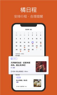 友橘社交-图2