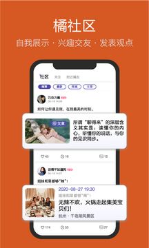 友橘社交-图3