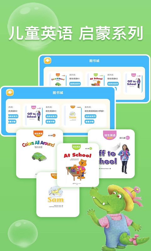 少儿英语阅读街-图2