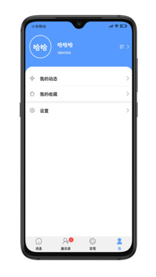 小蜜语音聊天-图3