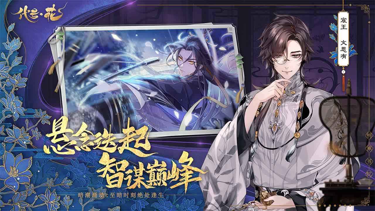 代号花寄梅之诺-图2
