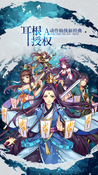 仙境归来OL