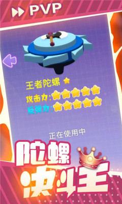 陀螺决斗王手游-图2