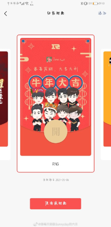 RNG红包封面-图3
