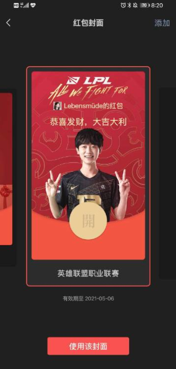 RNG红包封面
