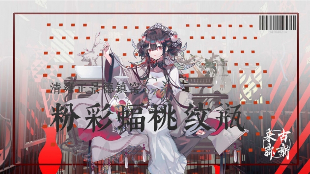 来古弥新-图2