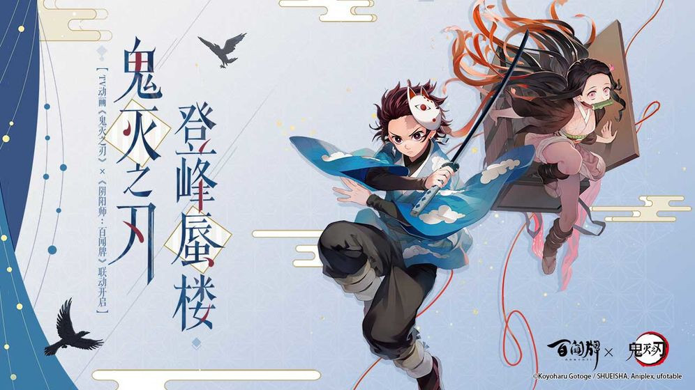 阴阳师百闻牌灶门炭治郎
