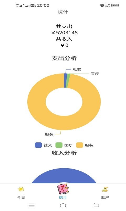 小清新记账本-图2