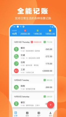 疯狂账单-图3