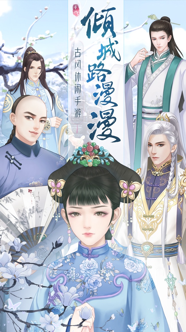 倾城路漫漫-图3