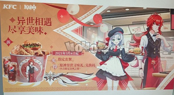 原神kfc联动版