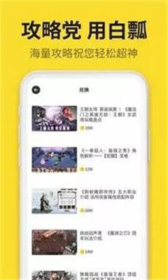 白瓢游戏盒子-图3