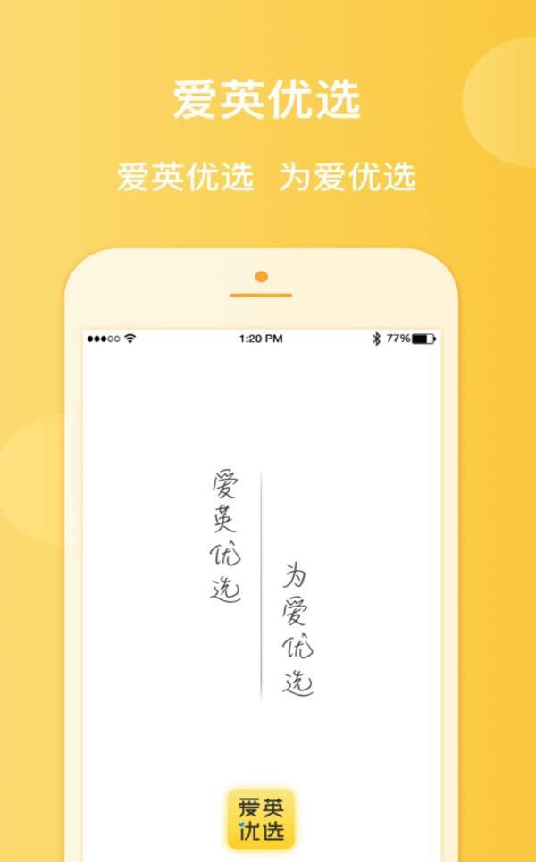 爱英优选app官网版-图1