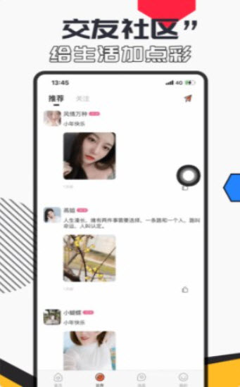 蜜兔交友-图3