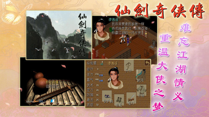 仙剑奇侠传1-图1
