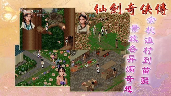 仙剑奇侠传1-图3