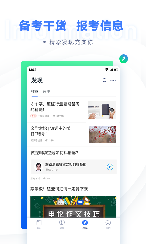 粉笔公考-图1