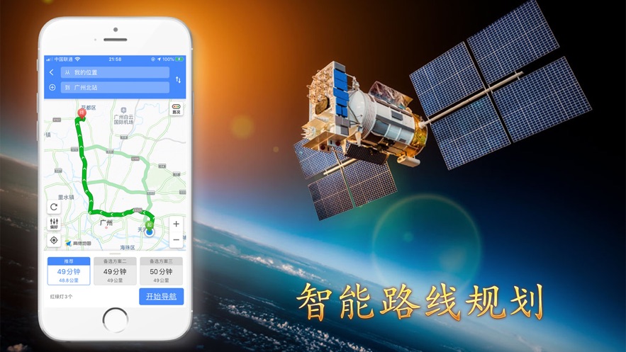 北斗卫星导航下载手机版-图2