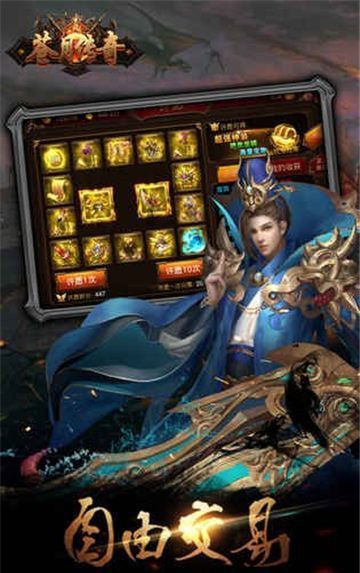 苍月传奇bt高爆版-图2