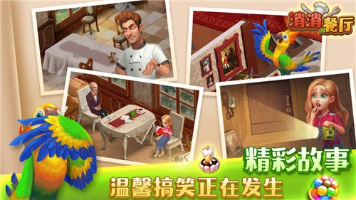 餐厅养成记红包版手游-图3