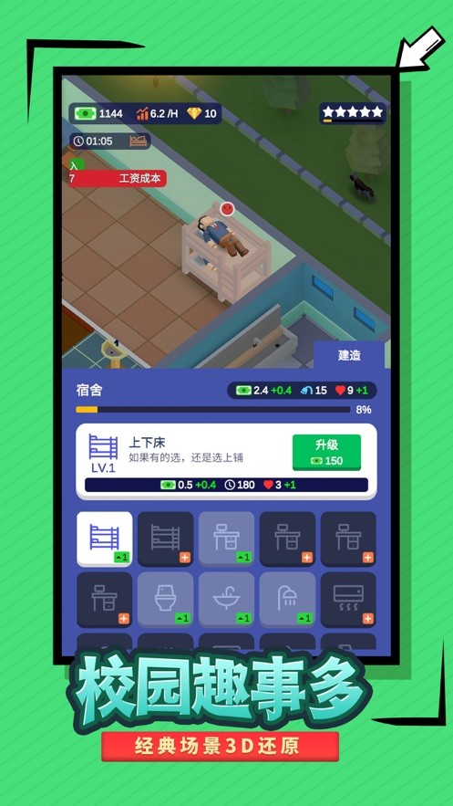 我要当校长-图1