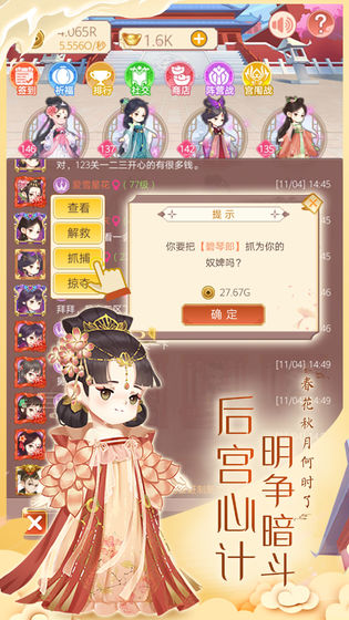 女皇养成记-图5