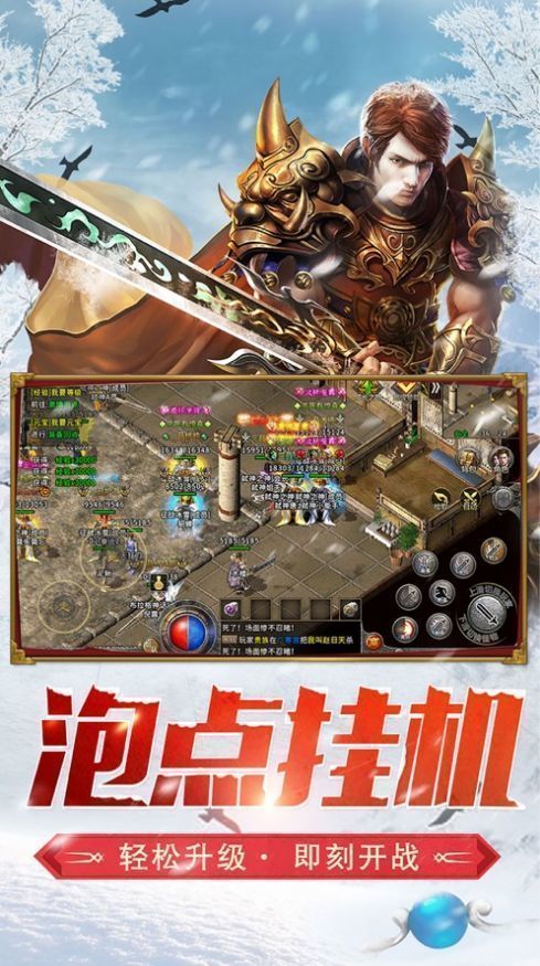 冰雪复古之盟重英雄官网版-图1