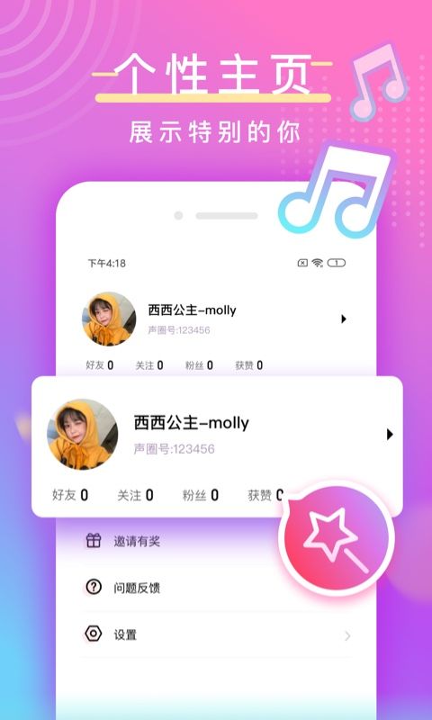 安安聊天软件