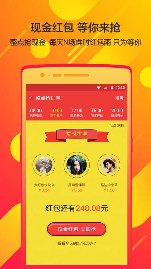 我要抢红包最新版-图4