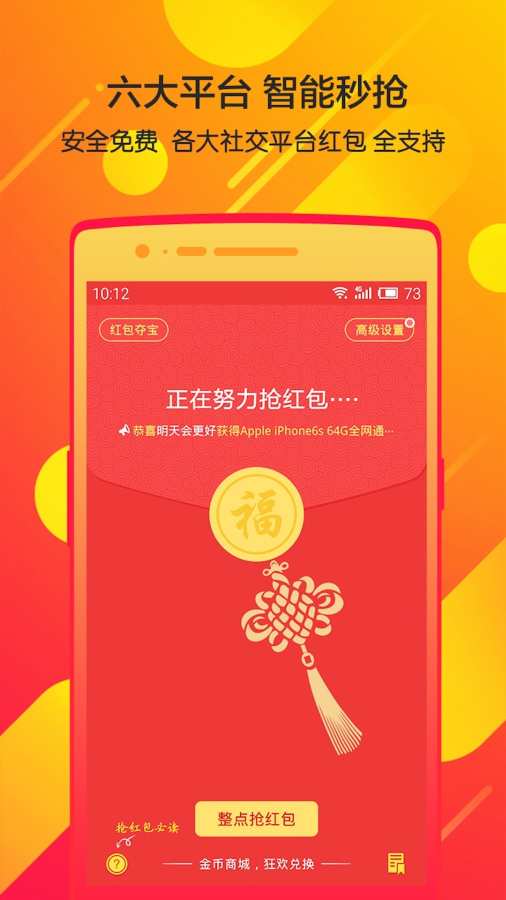 我要抢红包最新版