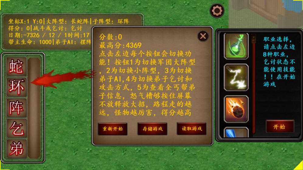 丐帮管理大师手游-图3