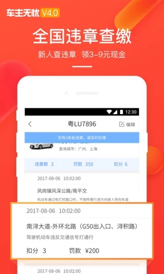车主无忧