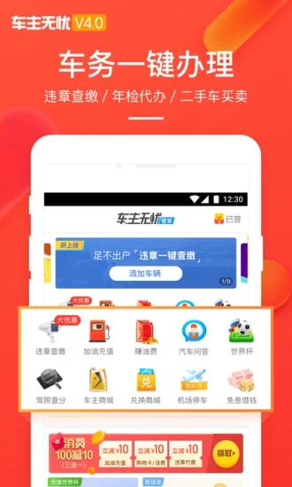 车主无忧