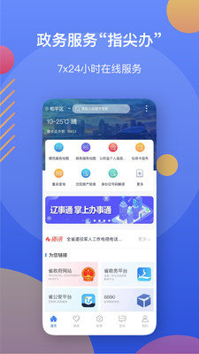 辽事通-图2