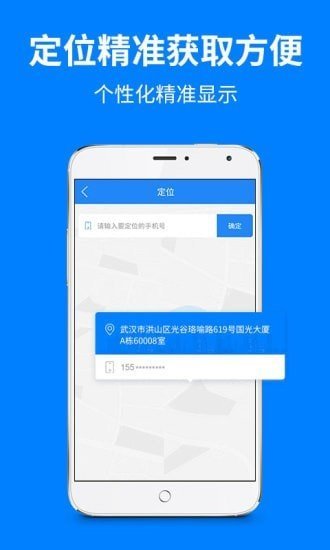 搜星定位