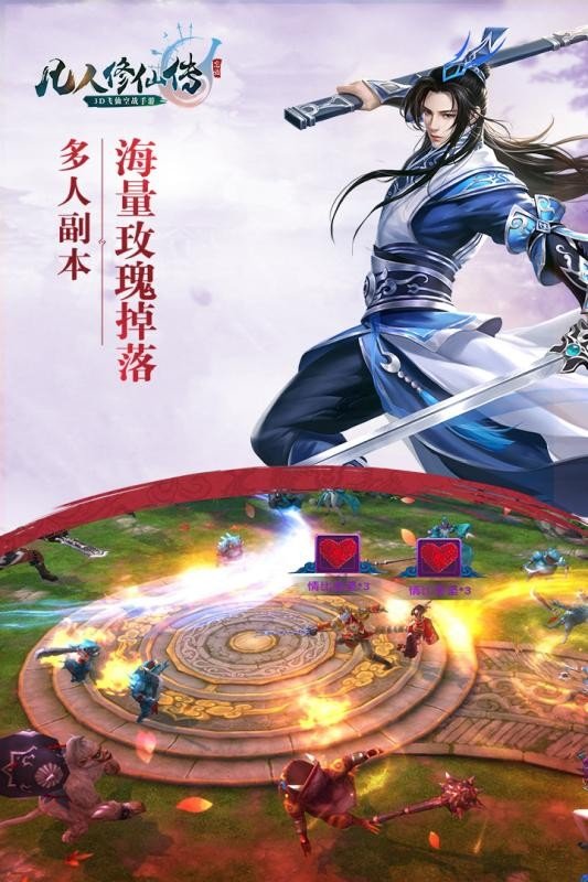 凡人修仙传-图3