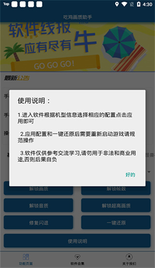吃鸡画质助手120帧