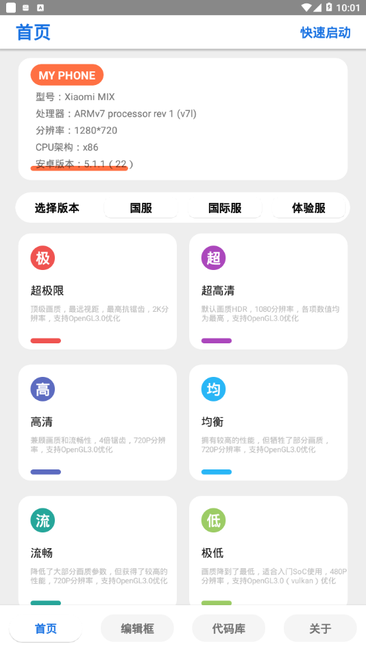 吃鸡画质助手120帧
