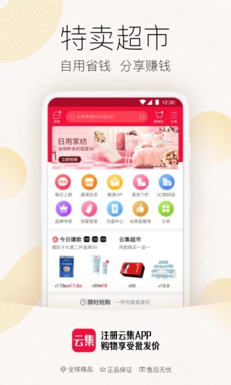 云集app官方版
