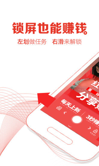 红包锁屏-图1