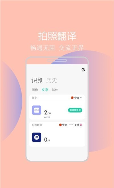 拍照识图助手手机版